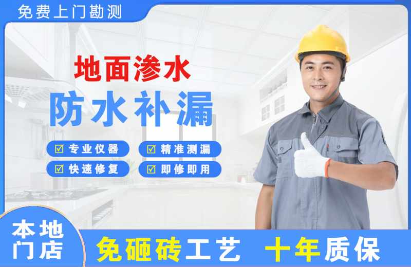 南口地面渗水维修